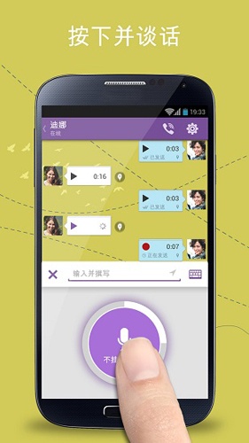 viber messenger官方版下载_viber messenger app手机版下载 v24.5.3.0最新免费版 运行截图2