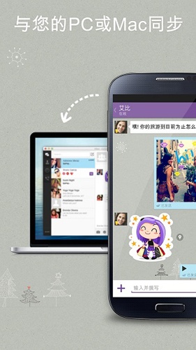 viber messenger官方版下载_viber messenger app手机版下载 v24.5.3.0最新免费版 运行截图4