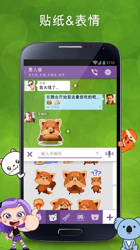 viber messenger官方版下载_viber messenger app手机版下载 v24.5.3.0最新免费版 运行截图3