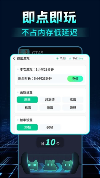 掌上网咖云游app下载_掌上网咖云游免费版下载 v1.3.7手机版 运行截图3