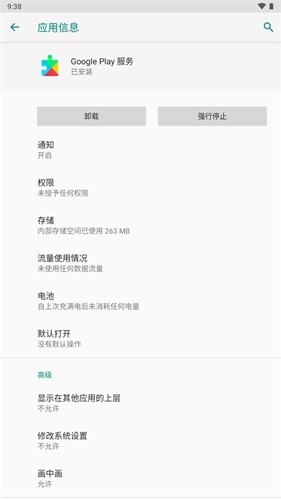 安卓GooglePlay服务框架最新版下载_google play服务框架下载 v717007275官方版 运行截图4