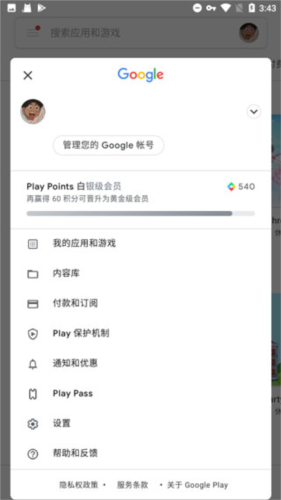 GooglePlayServices安装方法3