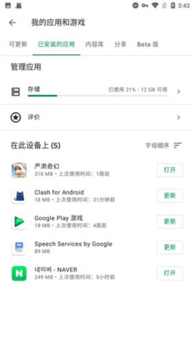 GooglePlayServices安装方法4