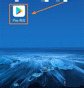 GooglePlayServices怎么打开4