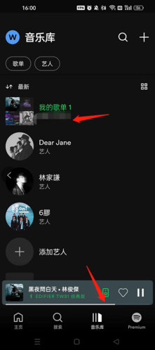 spotify怎么播放自己的歌单