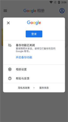 Google相册app如何登录图片2