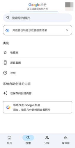 Google相册app如何登录图片3