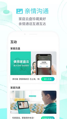 和家亲监控摄像头下载官方版_和家亲监控摄像头下载 v9.1.1最新版 运行截图3