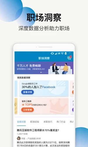 LinkedIn领英中国官方下载_LinkedIn领英app下载 v4.1.1030安卓版 运行截图1