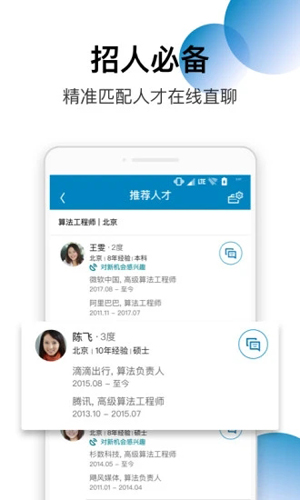 LinkedIn领英中国官方下载_LinkedIn领英app下载 v4.1.1030安卓版 运行截图4