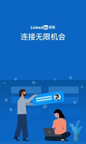 LinkedIn领英中国官方下载_LinkedIn领英app下载 v4.1.1030安卓版 运行截图5