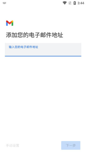 谷歌邮件app8