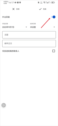 谷歌邮件app23