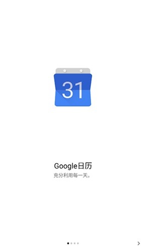 google日历同步服务下载_谷歌日历同步服务app下载 v2025.03.1_720558443_release安卓版 运行截图1