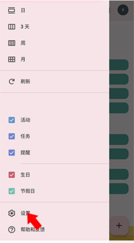 日历同步服务app5