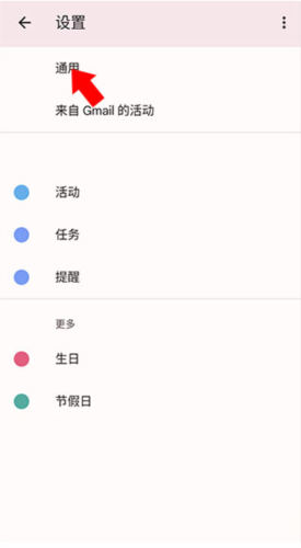 日历同步服务app6