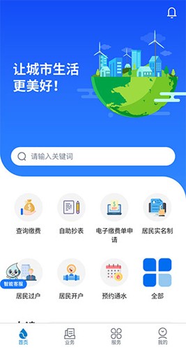 上海供水软件下载_上海供水app官方版下载 v1.0.69安卓版 运行截图1