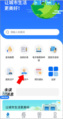 上海供水app官方版6