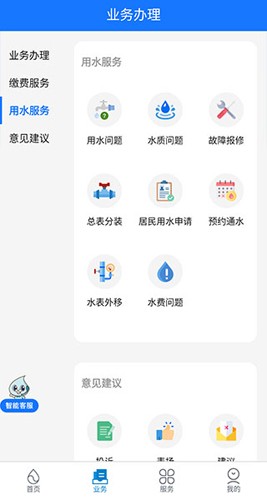 上海供水软件下载_上海供水app官方版下载 v1.0.69安卓版 运行截图4