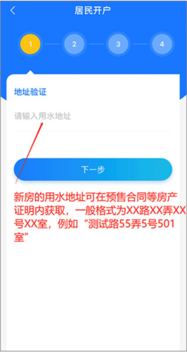 上海供水app官方版7