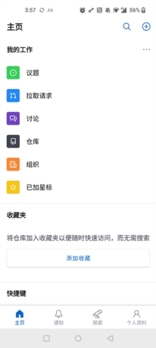 github中文版下载_githubApp下载 v1.193.1官方版 运行截图5