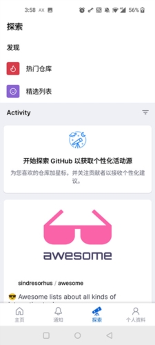 github中文版下载_githubApp下载 v1.193.1官方版 运行截图3