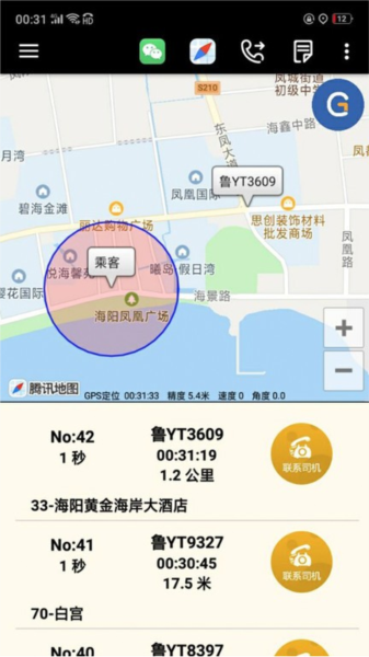 古城电召司机端软件下载_古城电召司机端app下载 v1.8.2.8(20250201)最新版 运行截图1