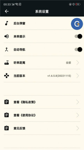 古城电召司机端软件下载_古城电召司机端app下载 v1.8.2.8(20250201)最新版 运行截图3