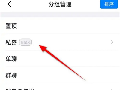 钉钉解散消息内分组方法步骤_钉钉怎么解散消息内分组[多图]