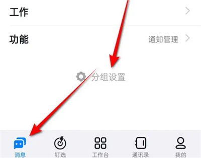 钉钉解散消息内分组方法步骤_钉钉怎么解散消息内分组[多图]