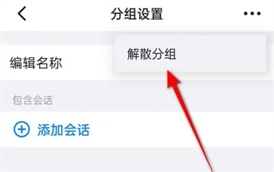 钉钉解散消息内分组方法步骤_钉钉怎么解散消息内分组[多图]