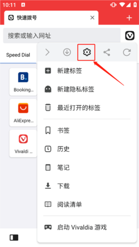 Vivaldi浏览器app4