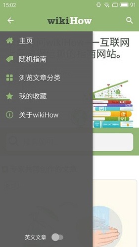 wikihow安卓版下载_wikihow中文app官方版下载 v60最新版 运行截图2