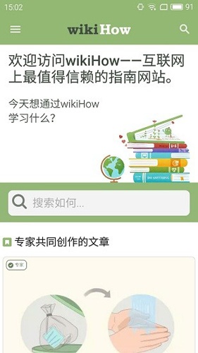 wikihow安卓版下载_wikihow中文app官方版下载 v60最新版 运行截图1