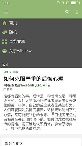 wikihow安卓版下载_wikihow中文app官方版下载 v60最新版 运行截图3