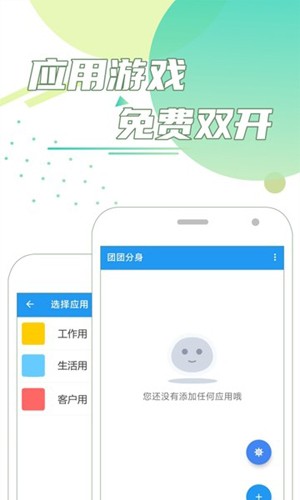 团团分身软件下载_团团分身app下载 v2.3.9安卓版 运行截图3