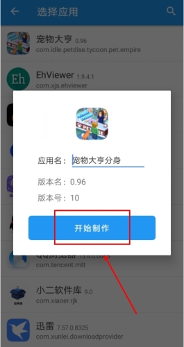 团团分身app怎么双开应用图片4