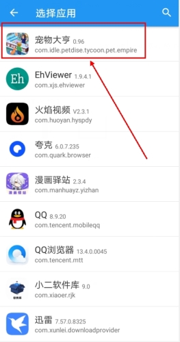 团团分身app怎么双开应用图片3