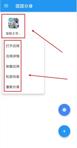 团团分身app怎么双开应用图片5