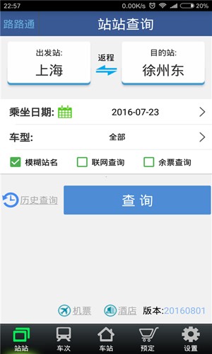 路路通时刻表官方版下载_路路通时刻表app下载 v5.1.5.20250208安卓手机版 运行截图1