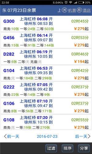 路路通时刻表官方版下载_路路通时刻表app下载 v5.1.5.20250208安卓手机版 运行截图2