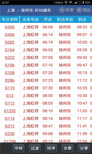 路路通时刻表官方版下载_路路通时刻表app下载 v5.1.5.20250208安卓手机版 运行截图3