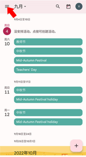 Calendar app怎么添加农历
图片1