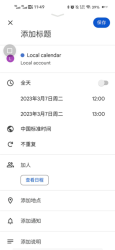 Calendar app怎么使用图片3