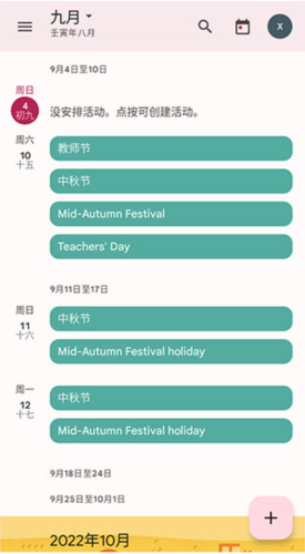 Calendar app怎么添加农历
图片6