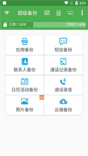 超级备份软件下载_超级备份APP下载 v2.4.03安卓版 运行截图2