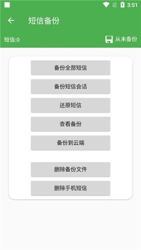 超级备份软件下载_超级备份APP下载 v2.4.03安卓版 运行截图1