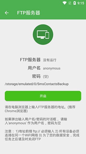 超级备份软件下载_超级备份APP下载 v2.4.03安卓版 运行截图4