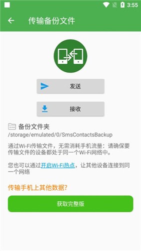 超级备份软件下载_超级备份APP下载 v2.4.03安卓版 运行截图3