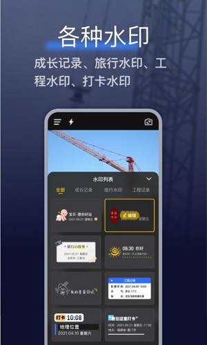 搞定相机水印app下载_搞定相机水印最新版下载 v3.1.0安卓版 运行截图1